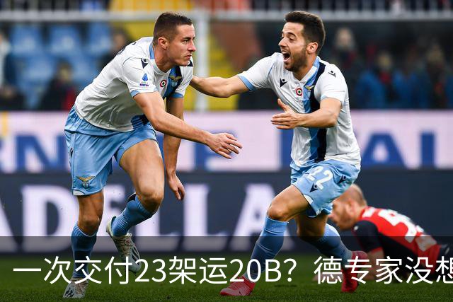 一次交付23架运20B？德专家没想到，美媒：全球最强预警机已量产