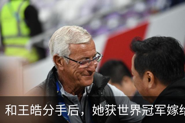 和王皓分手后，她获世界冠军嫁给老乡，陈梦是伴娘，如今儿女双全