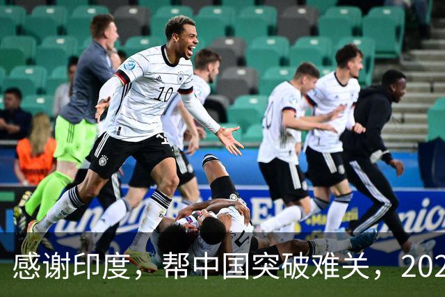 感谢印度，帮中国突破难关，2026年成为中国工业全面崛起里程碑