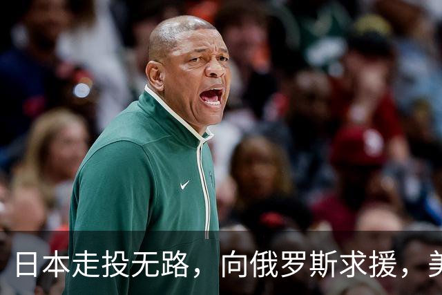日本走投无路，向俄罗斯求援，美国发现，中方已悄悄拿下全球第一