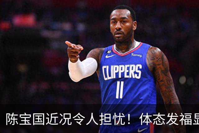陈宝国近况令人担忧！体态发福显老似80岁，独子43岁未婚成唯一心结